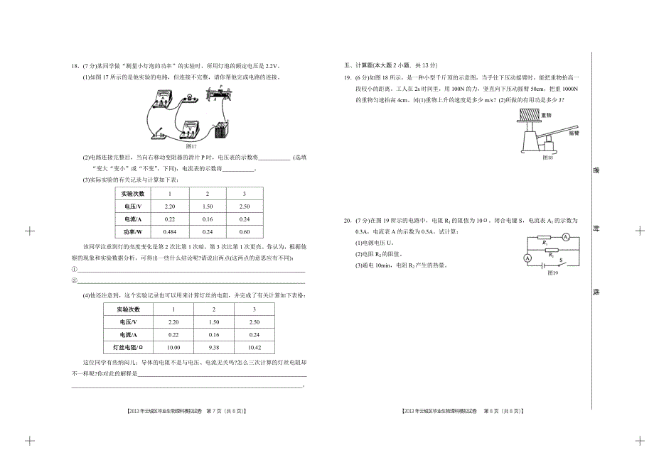 2013年初中毕业生学业考试物理(一)模拟试卷.doc_第4页