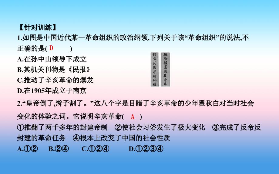 八年级历史上册第三单元资产阶级民主革命与中华民国的建立单元复习课件新人教版_第3页