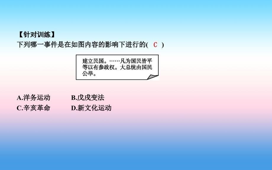 八年级历史上册第三单元资产阶级民主革命与中华民国的建立单元复习课件新人教版_第5页