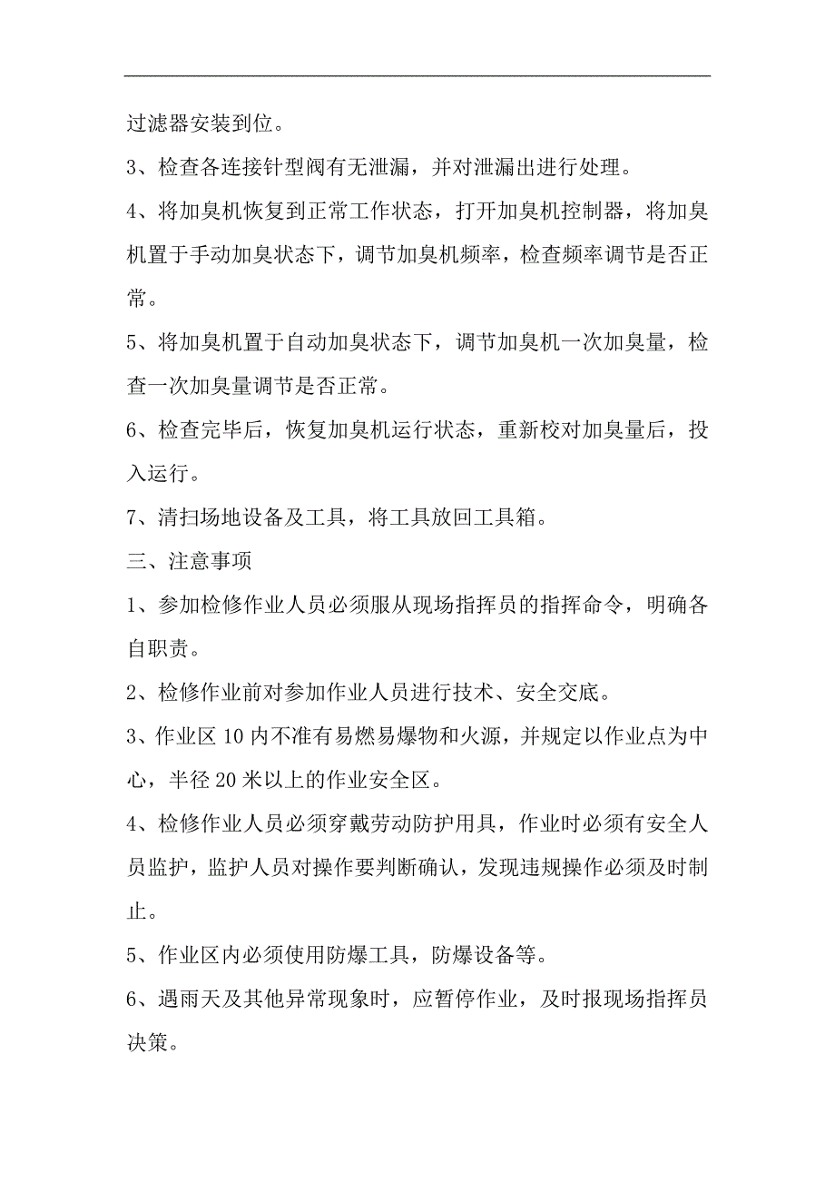 天然气设备检修方案_第3页