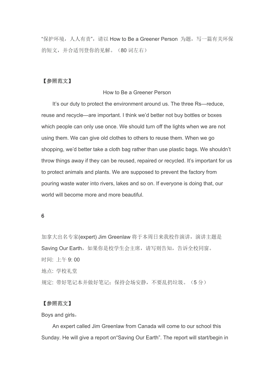 仁爱版九年级上学期必考的12篇英语作文_第4页