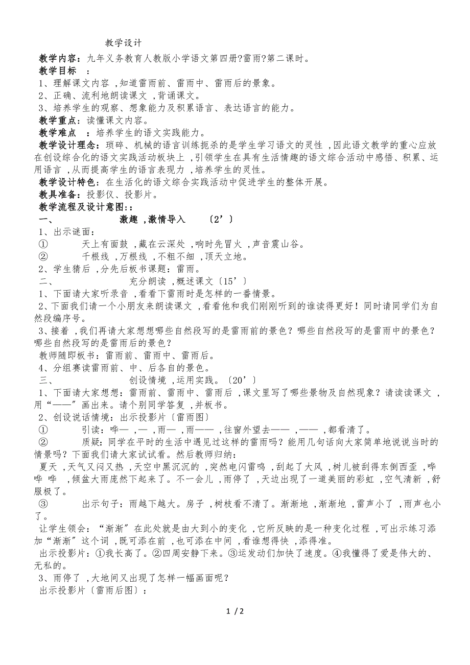 二年级下册语文教案雷雨(4)_人教新课标_第1页