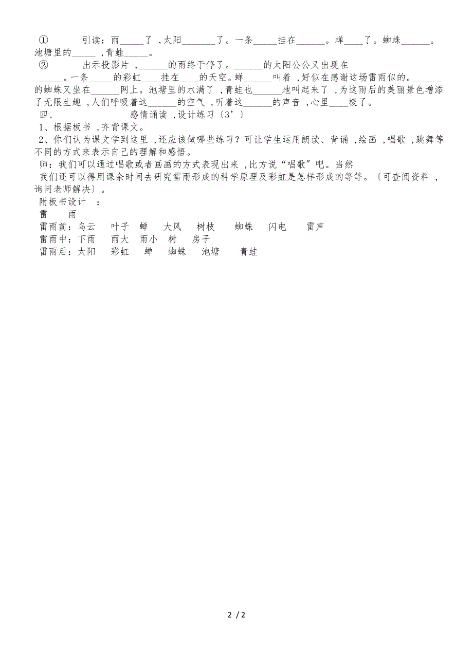 二年级下册语文教案雷雨(4)_人教新课标_第2页