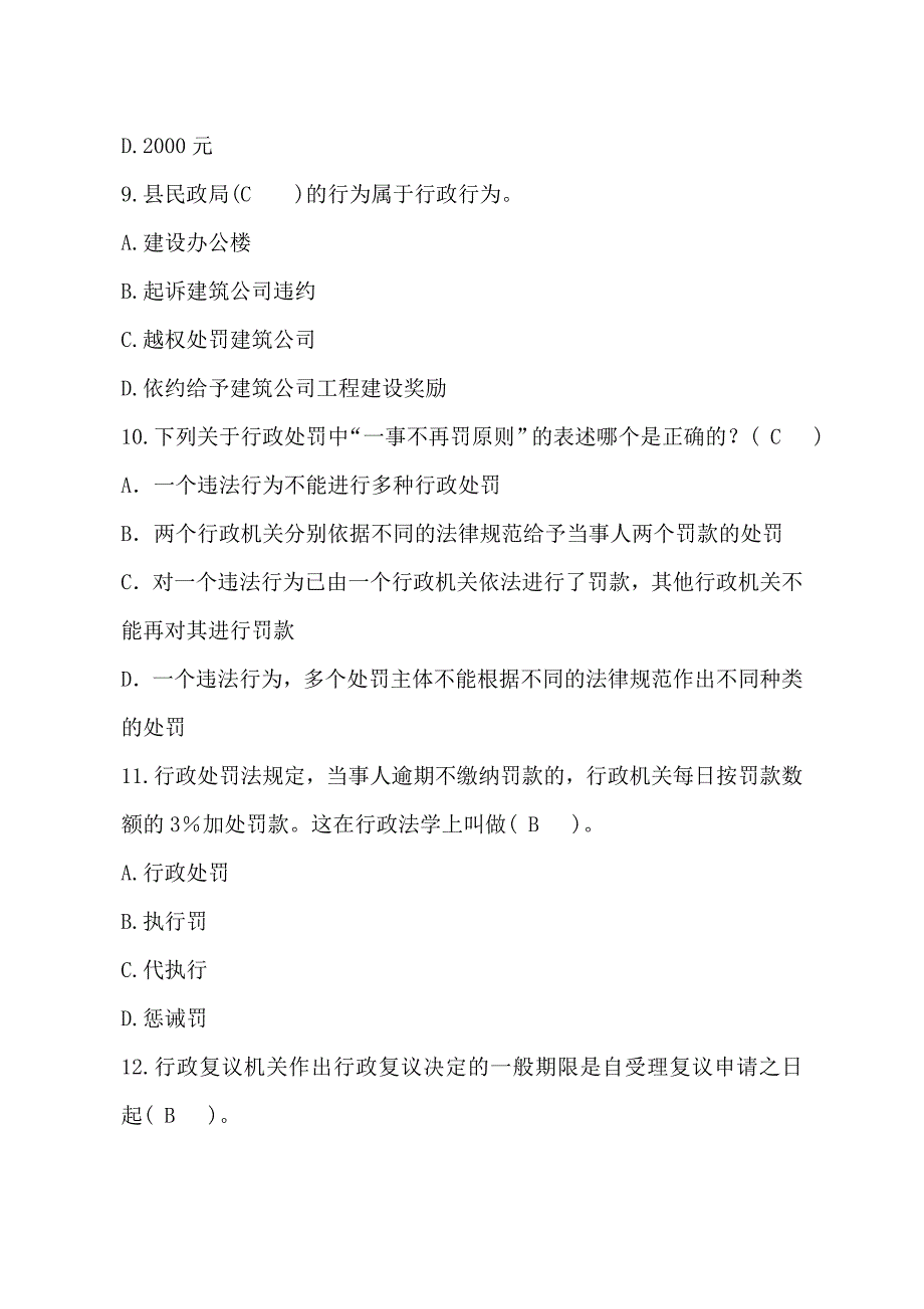 试卷A09级二大试点行政法_第4页