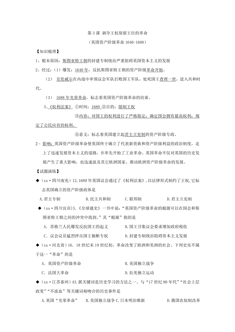 2019-2020年九年级历史上册 第3课 剥夺王权保留王位的革命学案 北师大版.doc_第4页