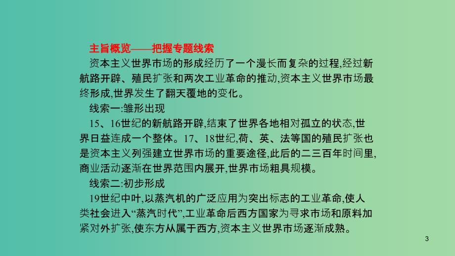 2020版高考历史大一轮复习 专题八 走向世界的资本主义市场 25 开辟文明交往的航线和血与火的征服与掠夺课件 人民版.ppt_第3页