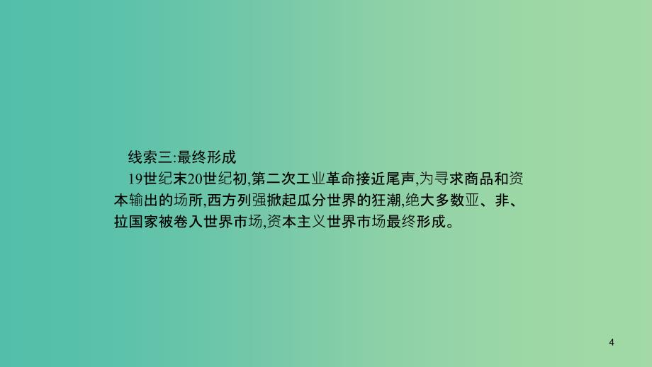 2020版高考历史大一轮复习 专题八 走向世界的资本主义市场 25 开辟文明交往的航线和血与火的征服与掠夺课件 人民版.ppt_第4页