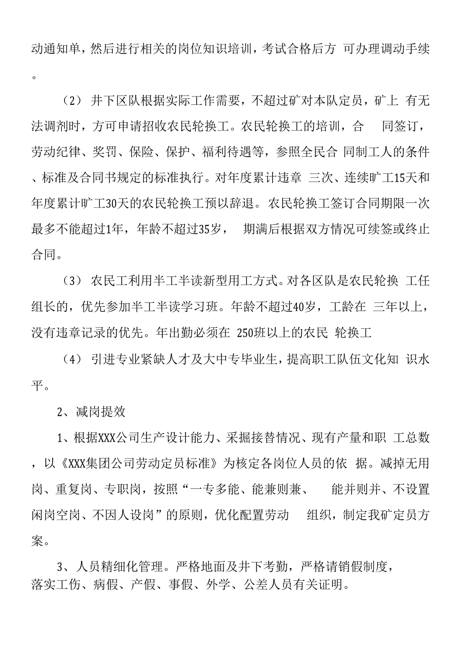 XX公司优化配置人力资源提高人员效率的管理办法_第2页