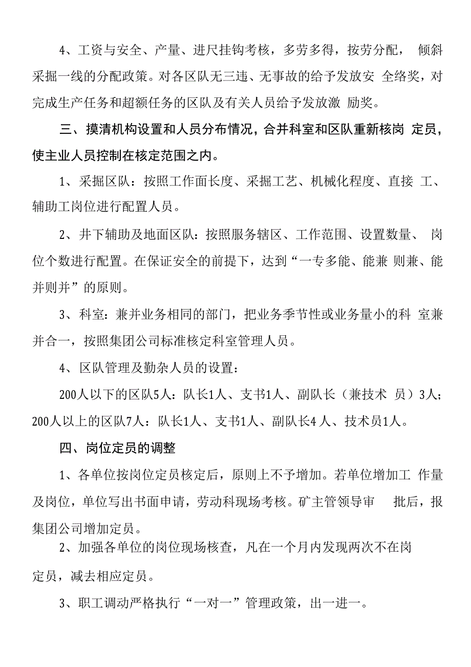 XX公司优化配置人力资源提高人员效率的管理办法_第3页