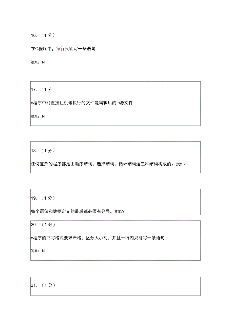 C语言判断题37323_第4页