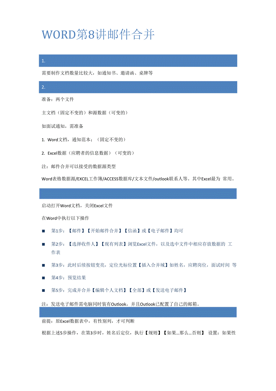 第8讲 邮件合并_第1页