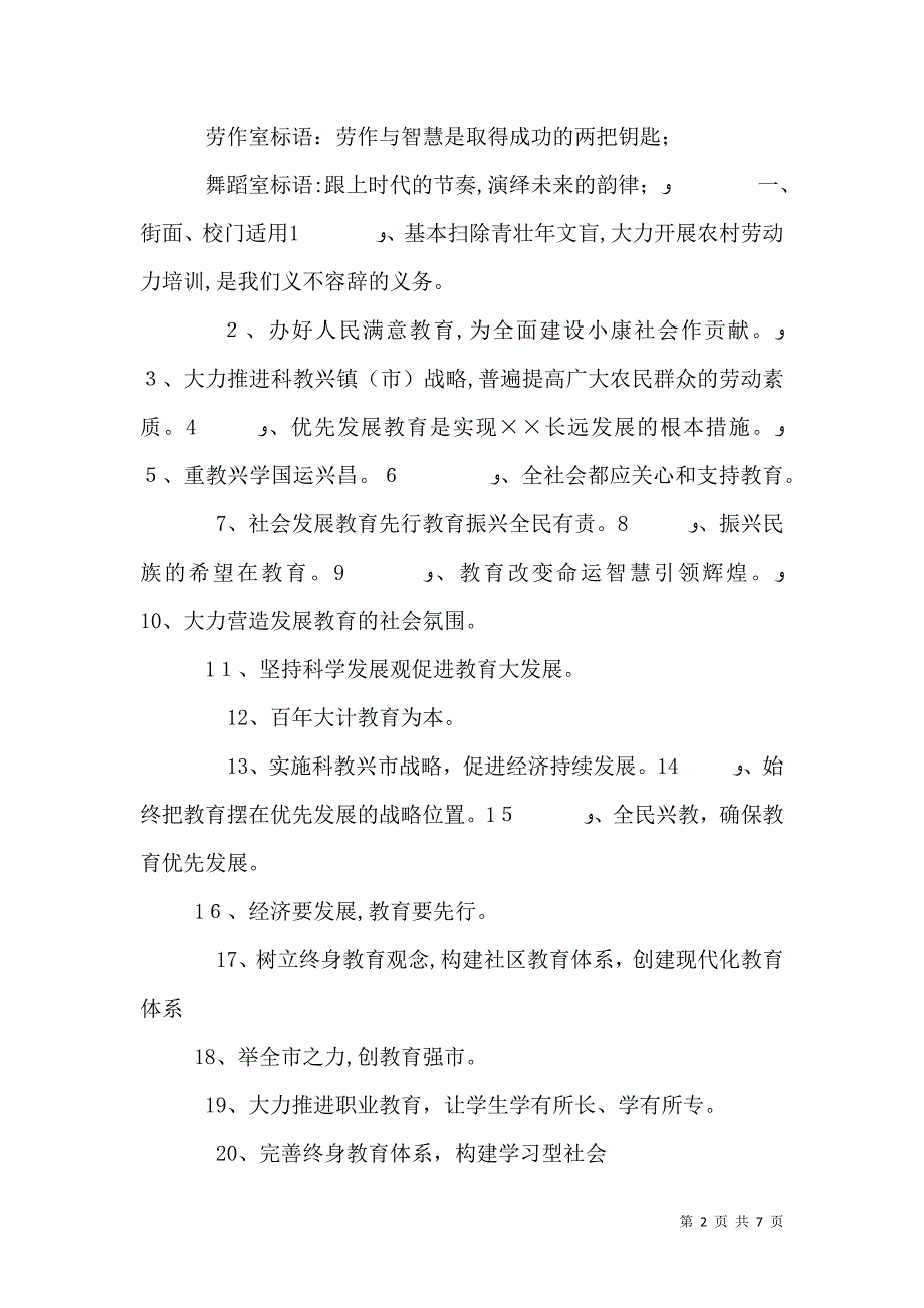 学校宣传标语_第2页