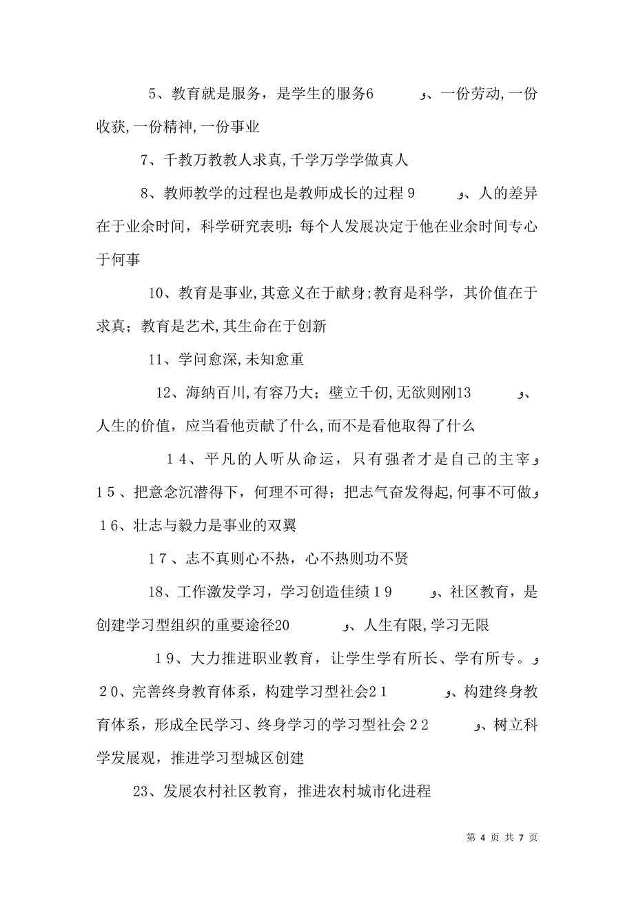 学校宣传标语_第4页