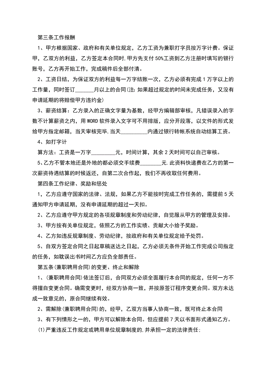 兼职工作人员的聘用合同.docx_第2页