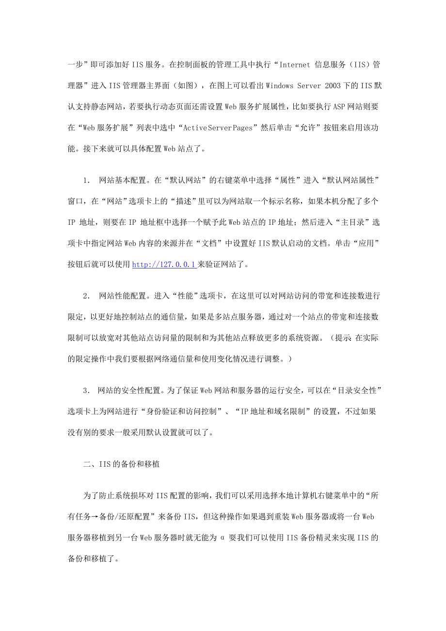 2003的Web服务器配置方法.doc_第2页