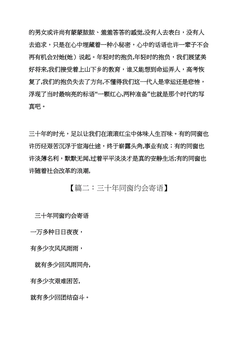 寄语大全之30年同学会寄语_第3页