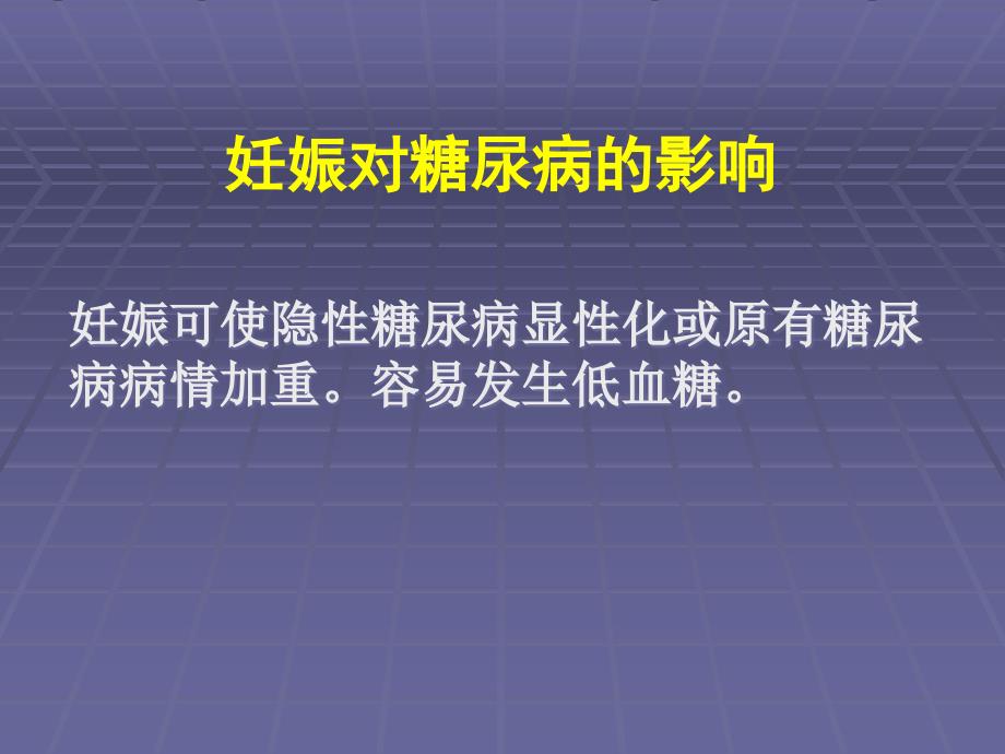 妇产科医学课件：妊娠合并糖尿病_第4页