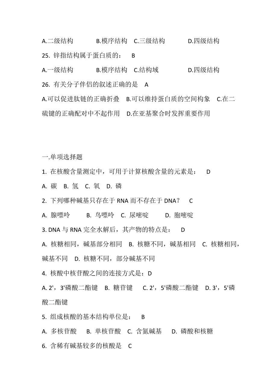 生物化学习题.docx_第4页