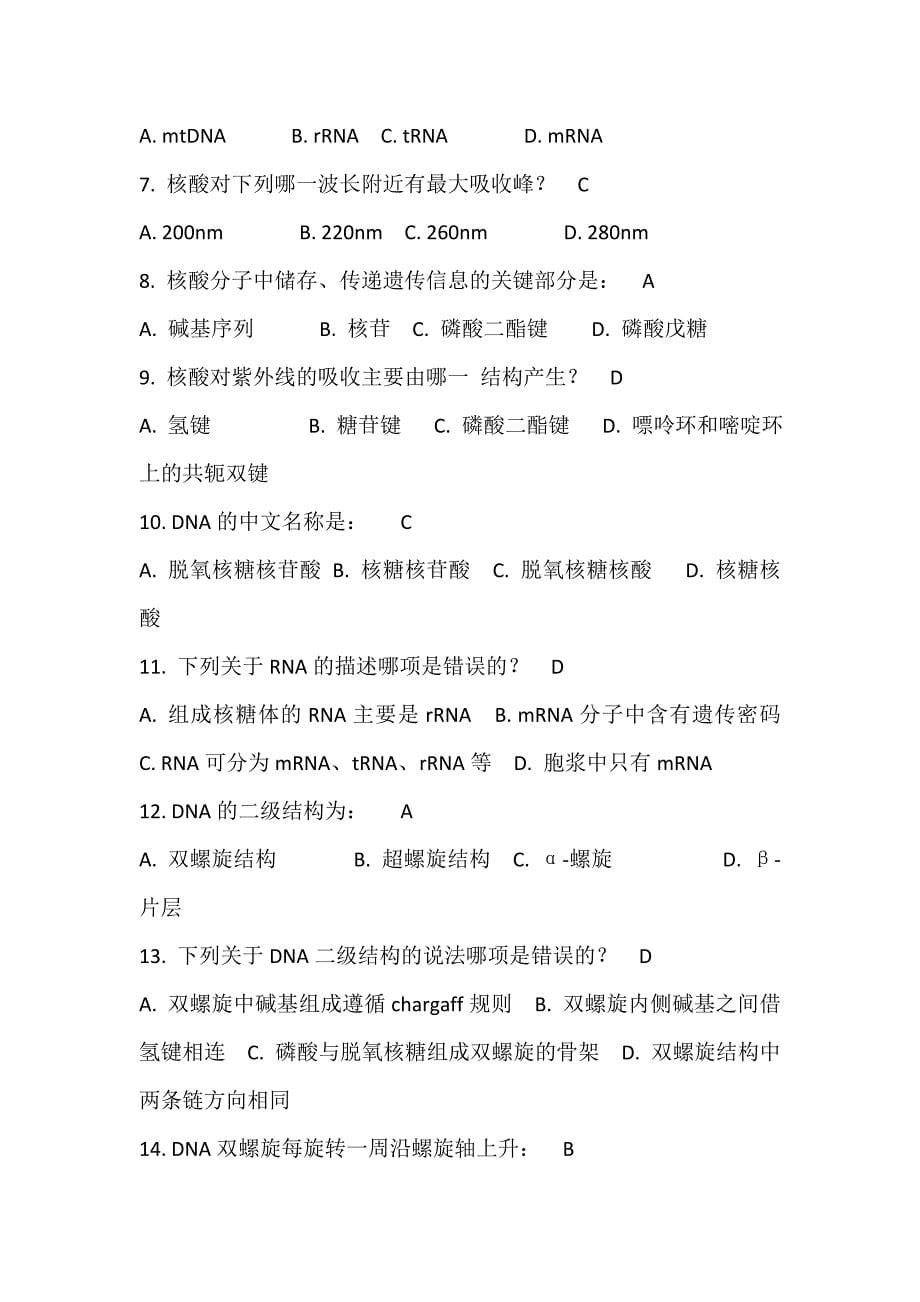 生物化学习题.docx_第5页