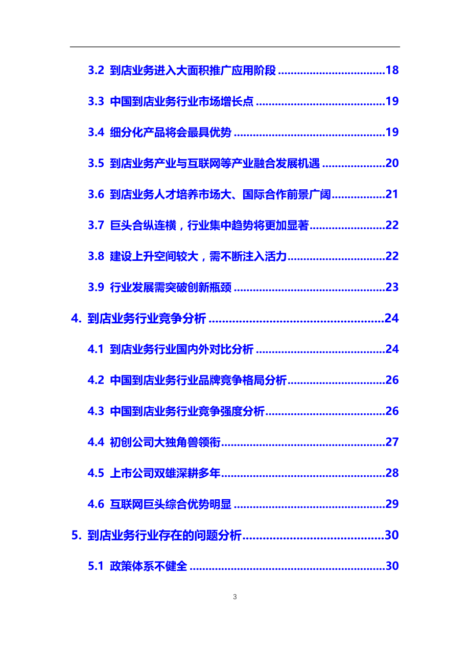 2021年【到店业务】行业调研分析报告_第3页