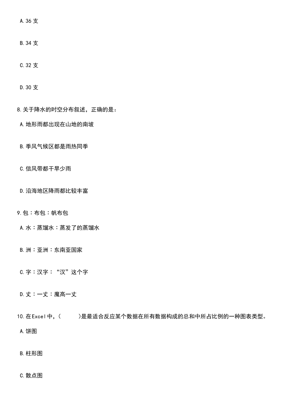 2023年05月广东省云浮市云安区机关事业单位选聘25名紧缺人才笔试题库含答案解析_第3页