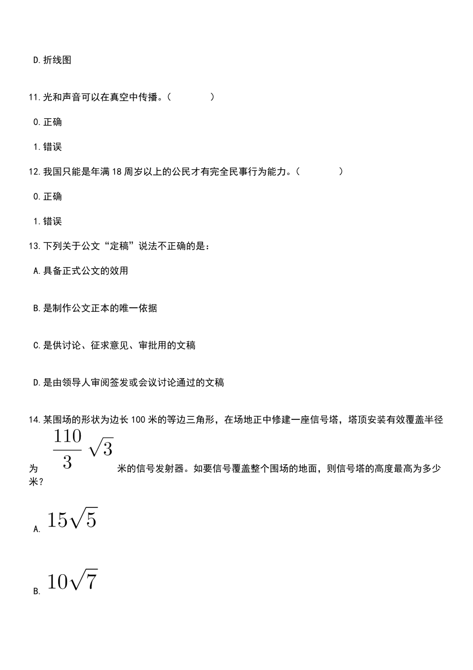 2023年05月广东省云浮市云安区机关事业单位选聘25名紧缺人才笔试题库含答案解析_第4页