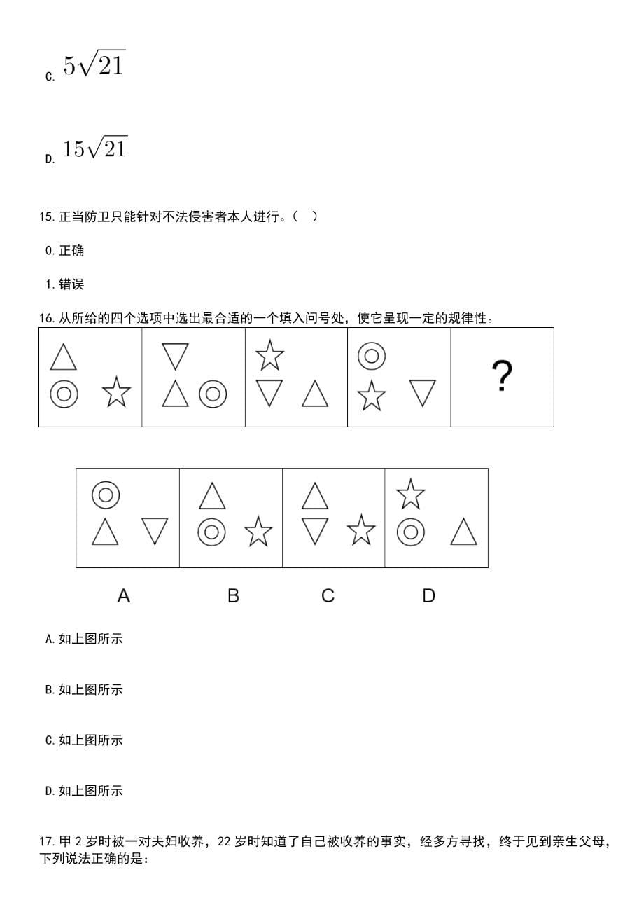 2023年05月广东省云浮市云安区机关事业单位选聘25名紧缺人才笔试题库含答案解析_第5页