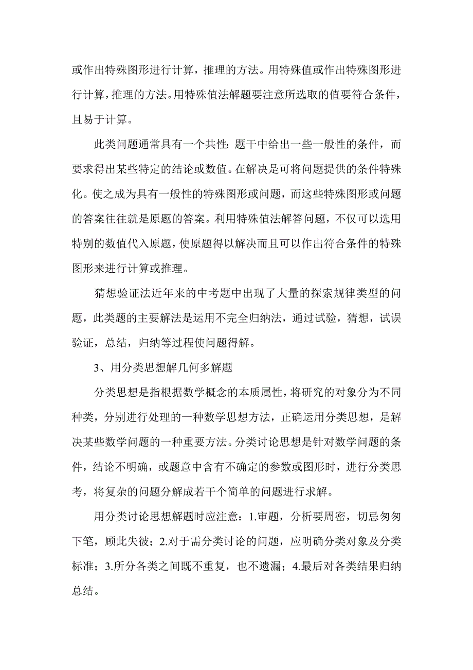 中考数学解题策略_第3页