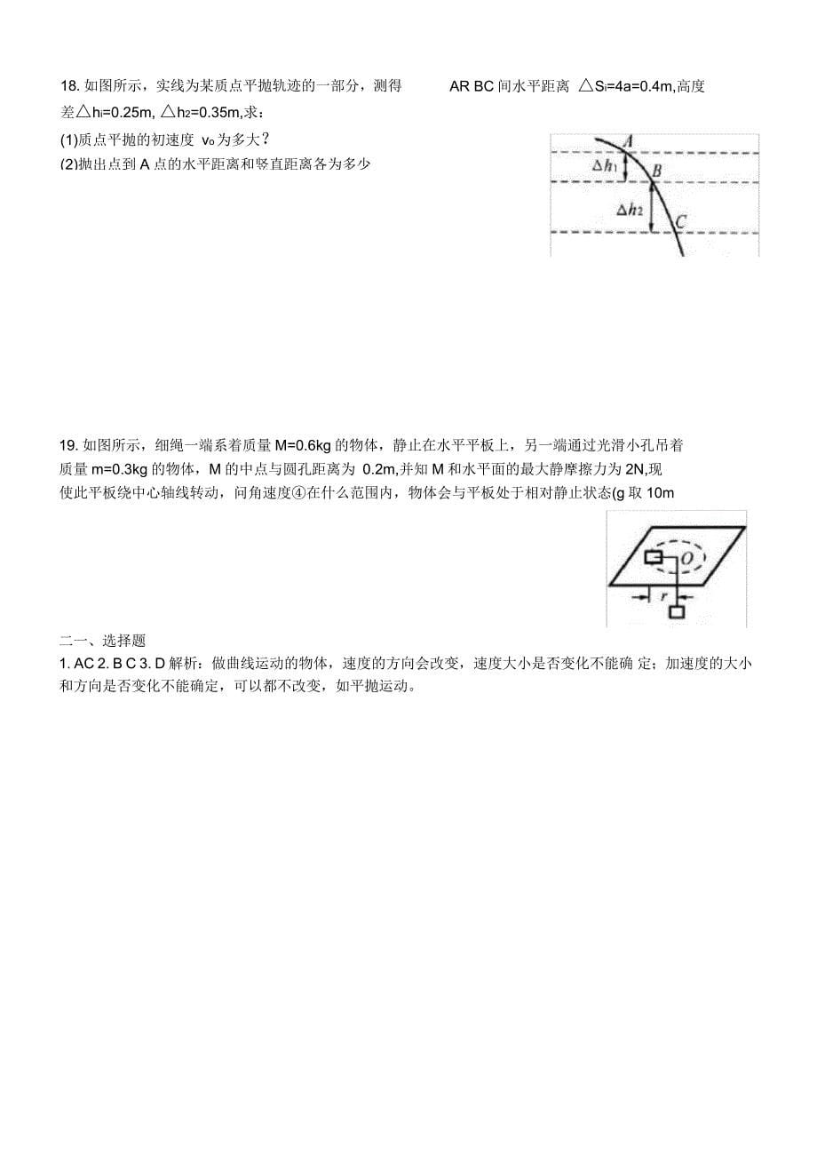 曲线运动单元测试_第5页