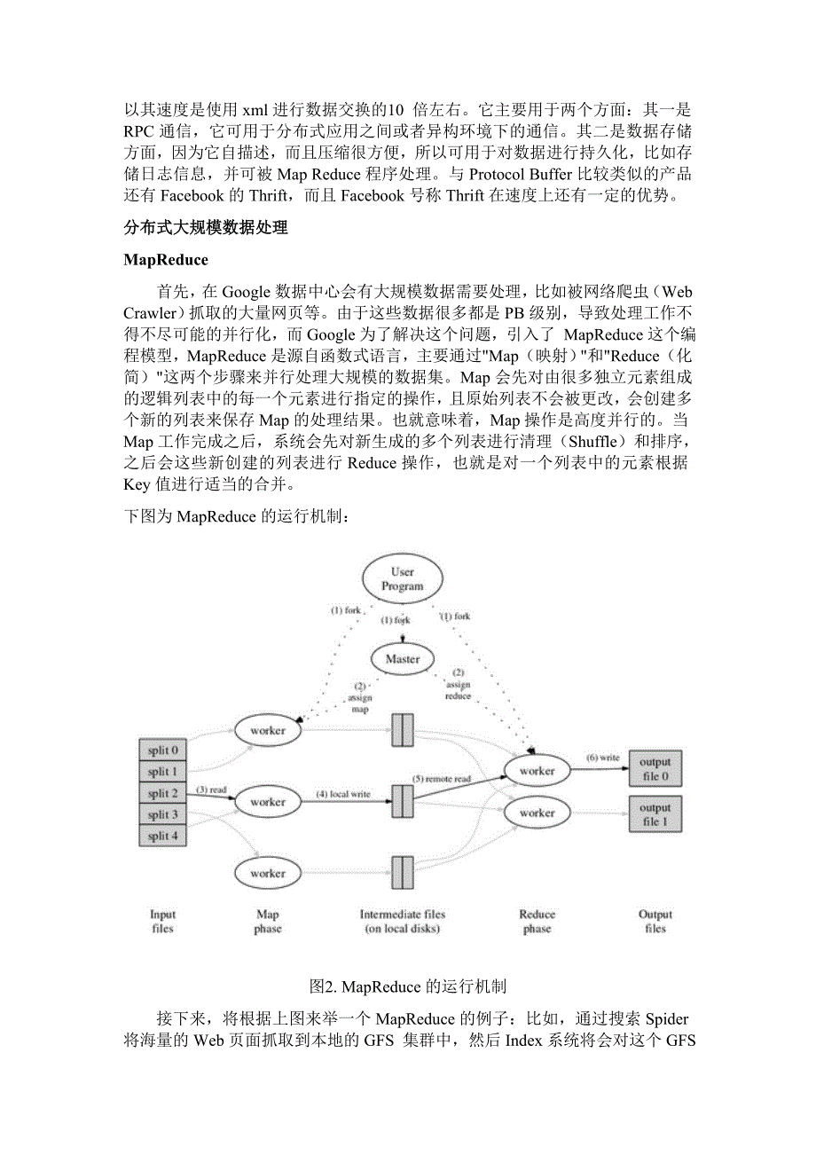 Google的十个核心技术.doc_第3页