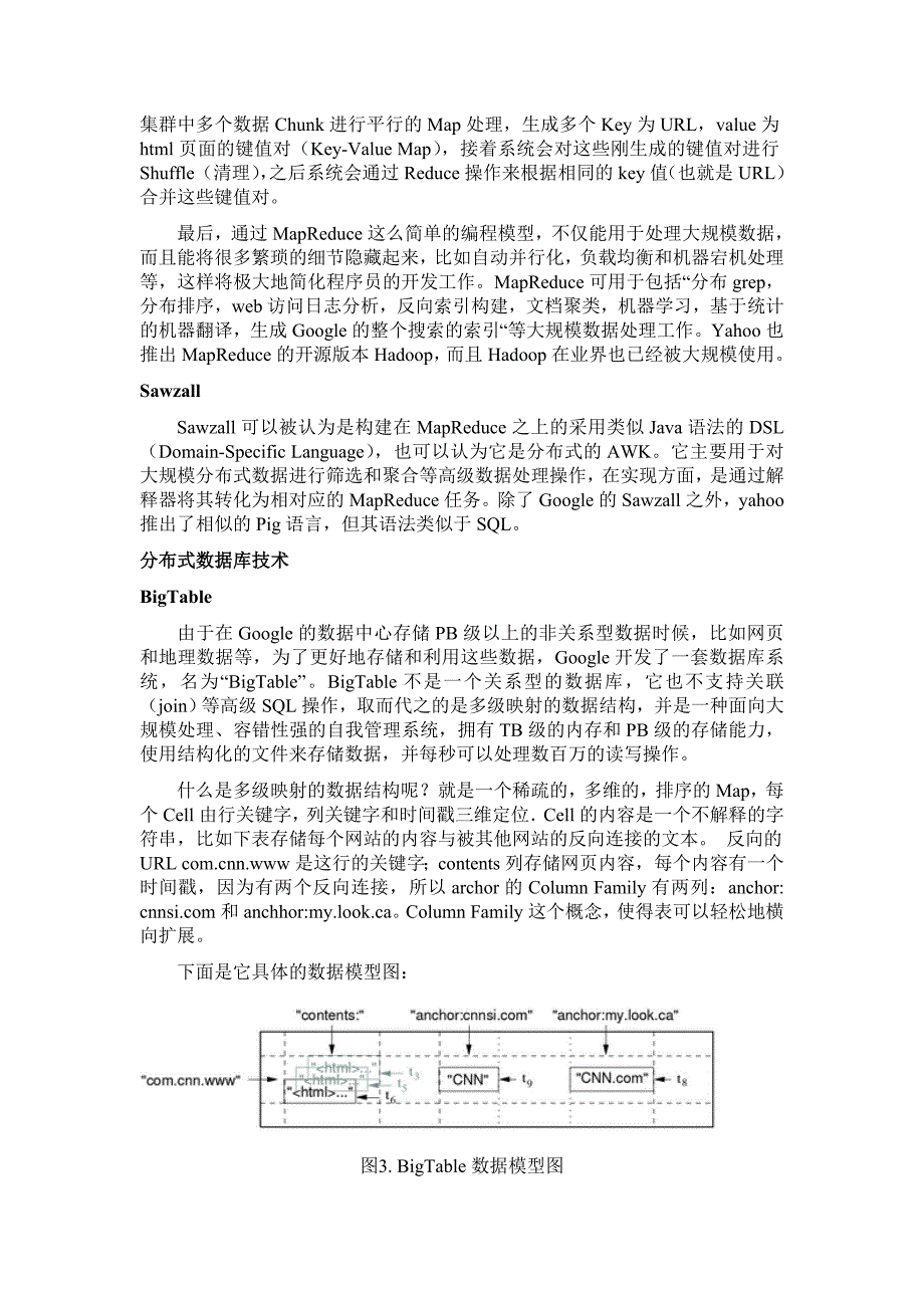 Google的十个核心技术.doc_第4页