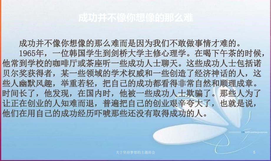 关于坚持梦想的主题班会课件_第5页