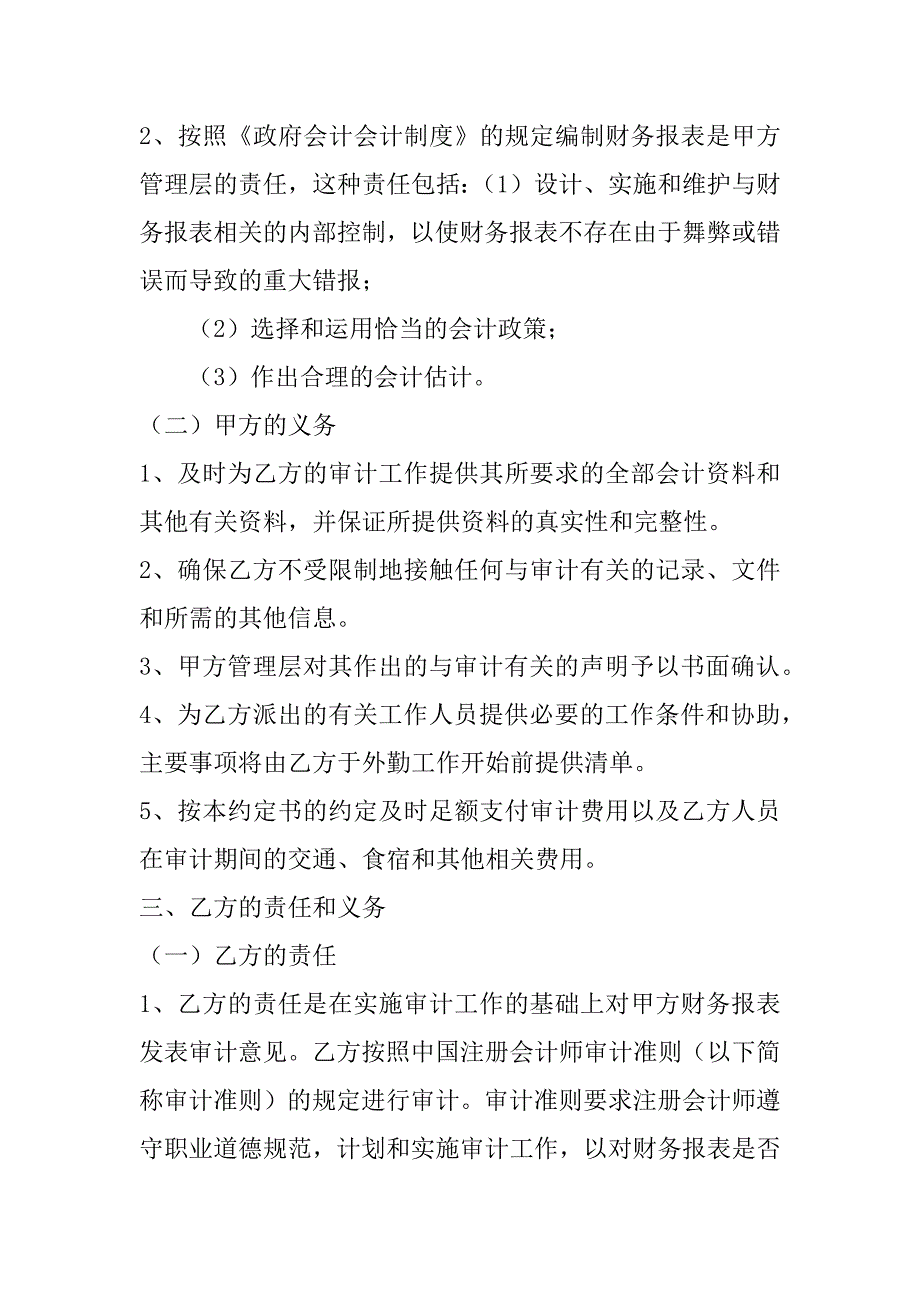 2023年审计业务约定书审计业务约定书_第2页