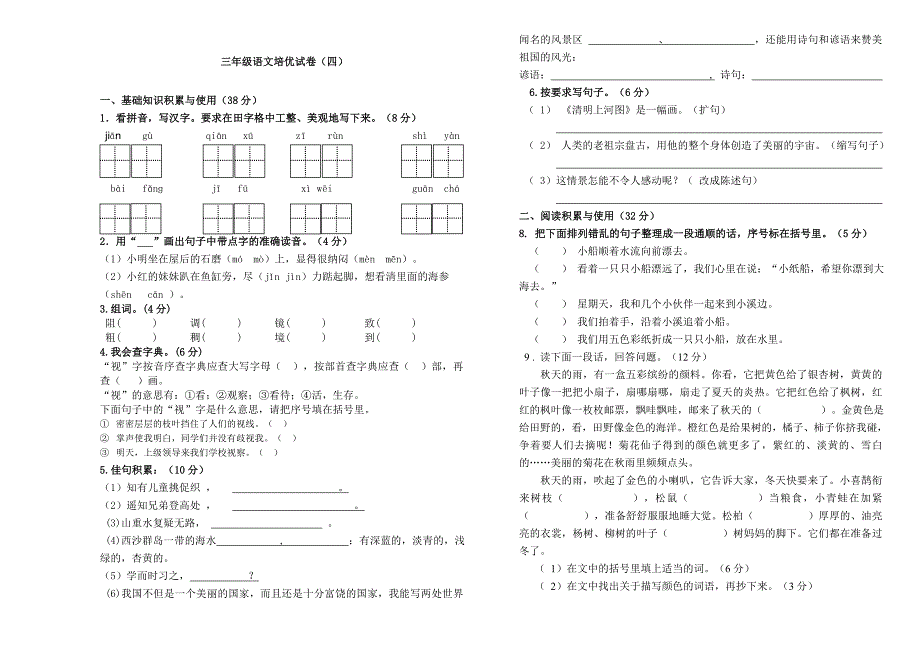 三年级培优试卷（四）_第1页