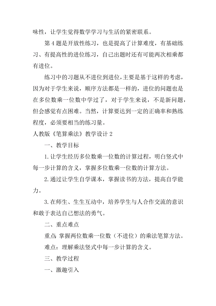 人教版《笔算乘法》教学设计4篇(笔算乘法第一课时教学设计)_第4页