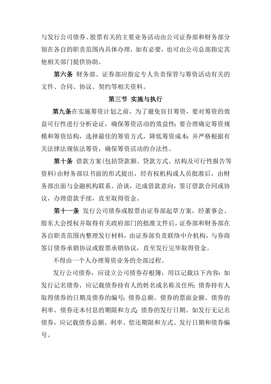 筹资内部控制制度.doc_第2页