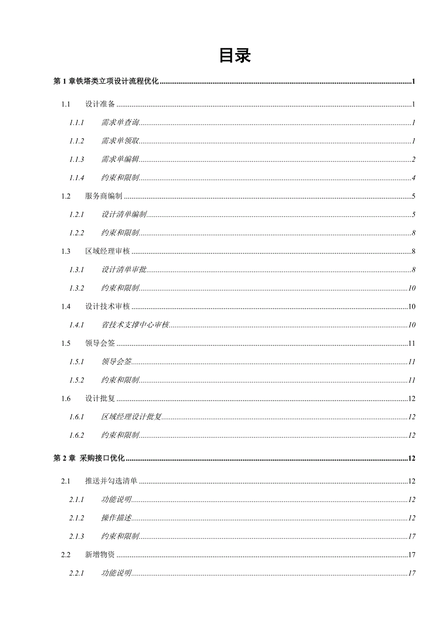 铁塔项目管理系统功能优化操作手册XXXX0407_第3页