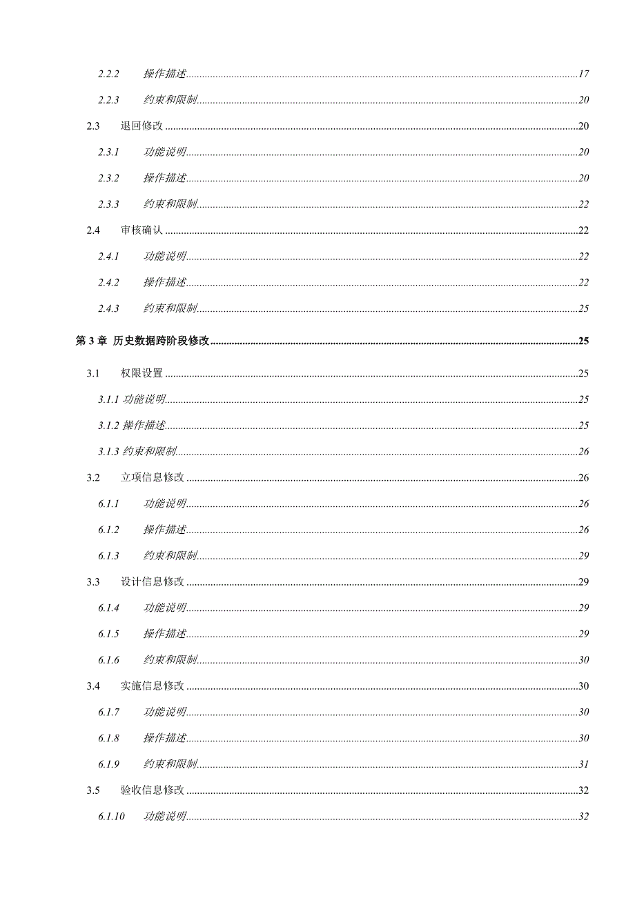 铁塔项目管理系统功能优化操作手册XXXX0407_第4页