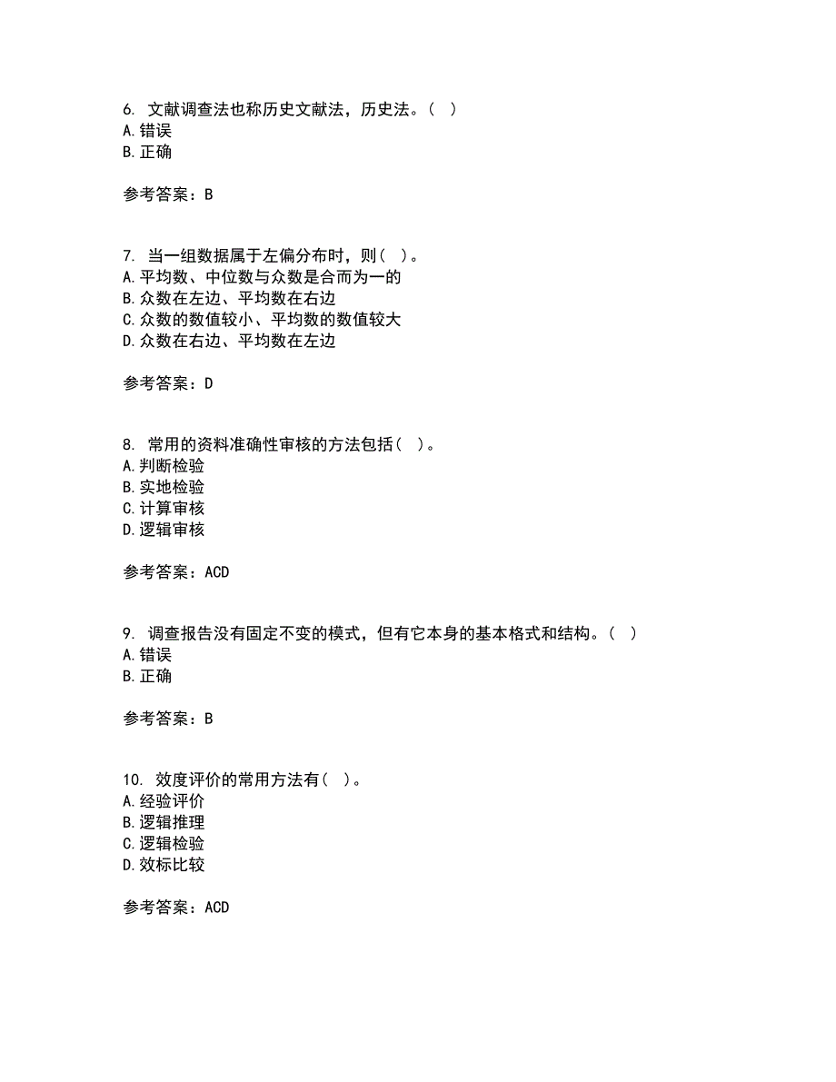 大连理工大学21秋《社会调查与统计分析》在线作业一答案参考50_第2页