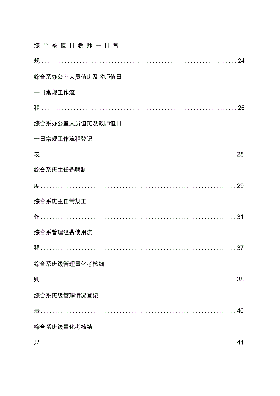 综合系管理总制度_第2页