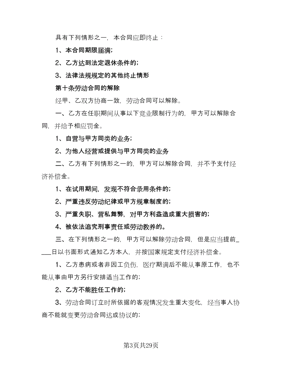 广告公司劳务合同范文（九篇）.doc_第3页