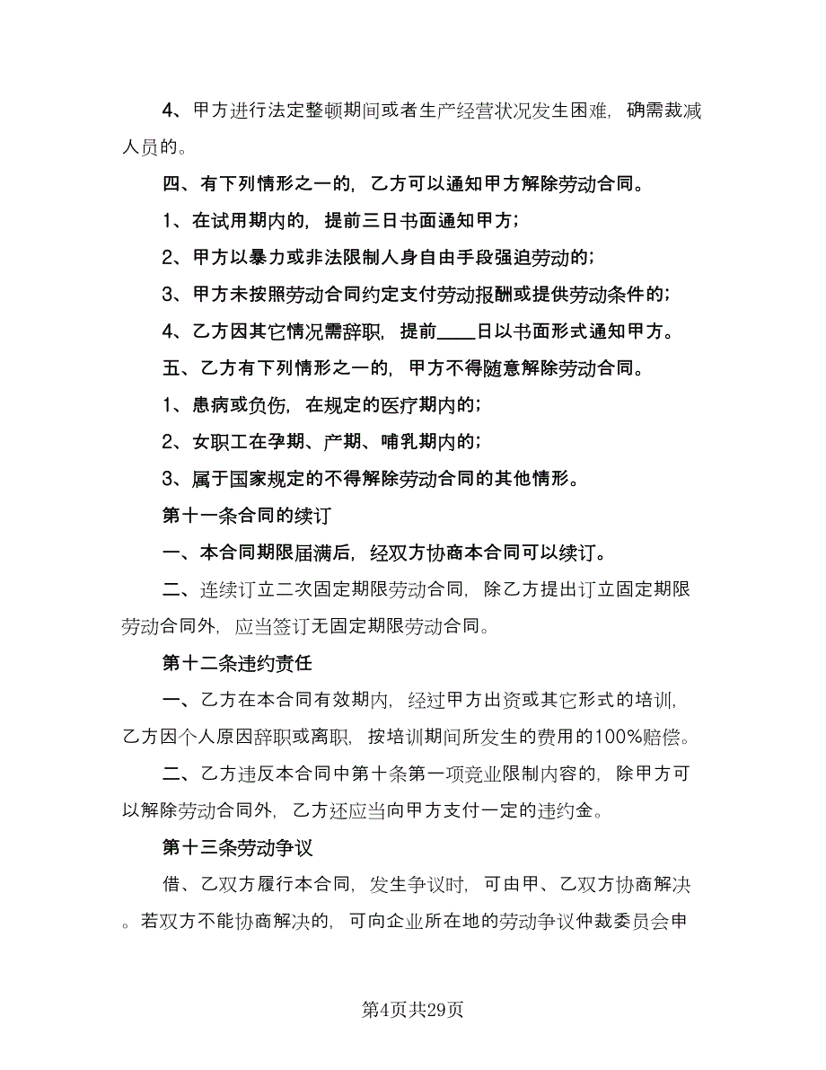 广告公司劳务合同范文（九篇）.doc_第4页