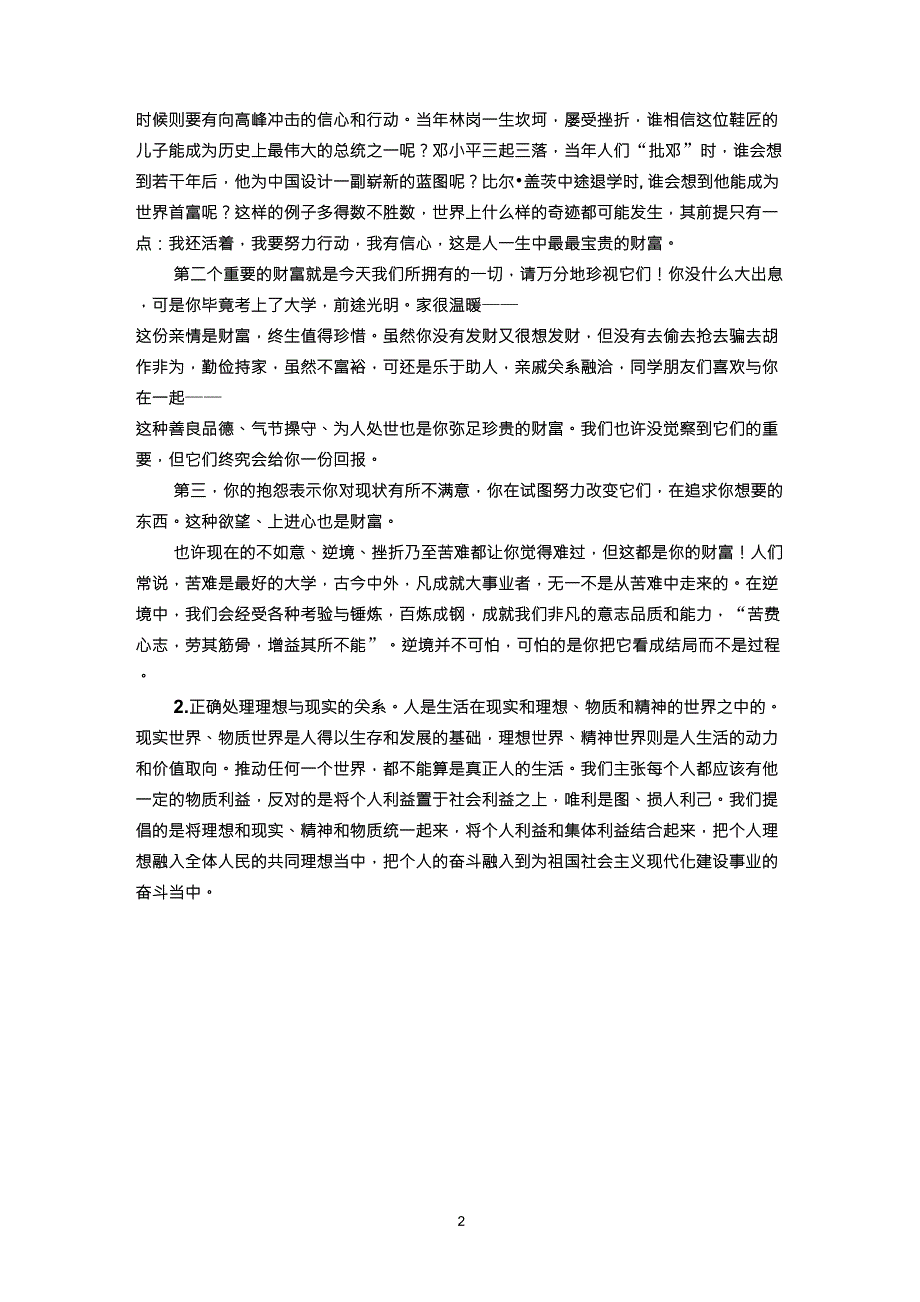 马克思主义基本原理如何树立正确的人生观和价值观_第3页