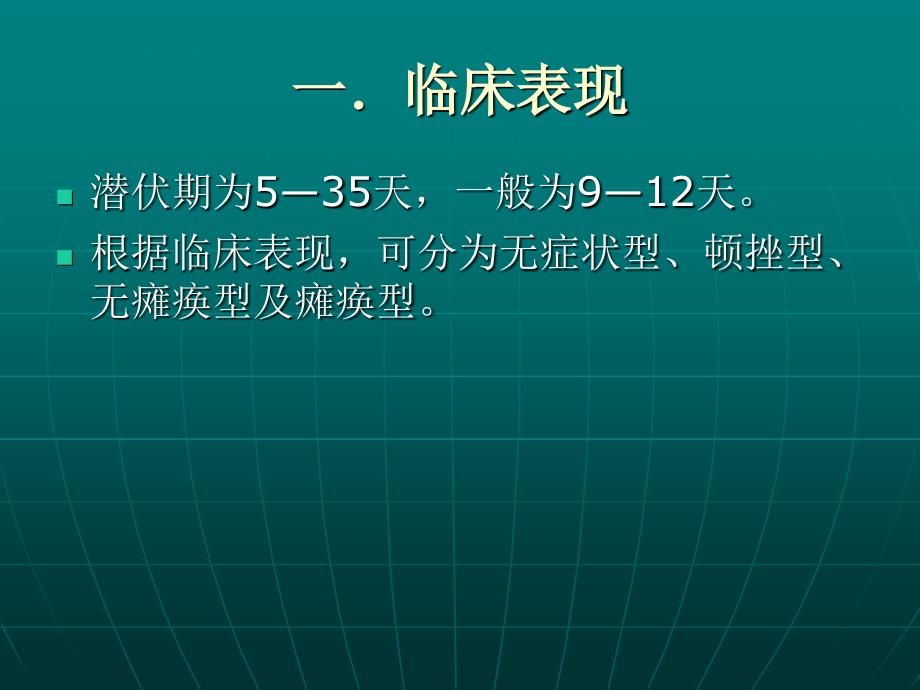 最新脊髓灰质炎诊疗防治方案演示文稿PPT文档_第2页