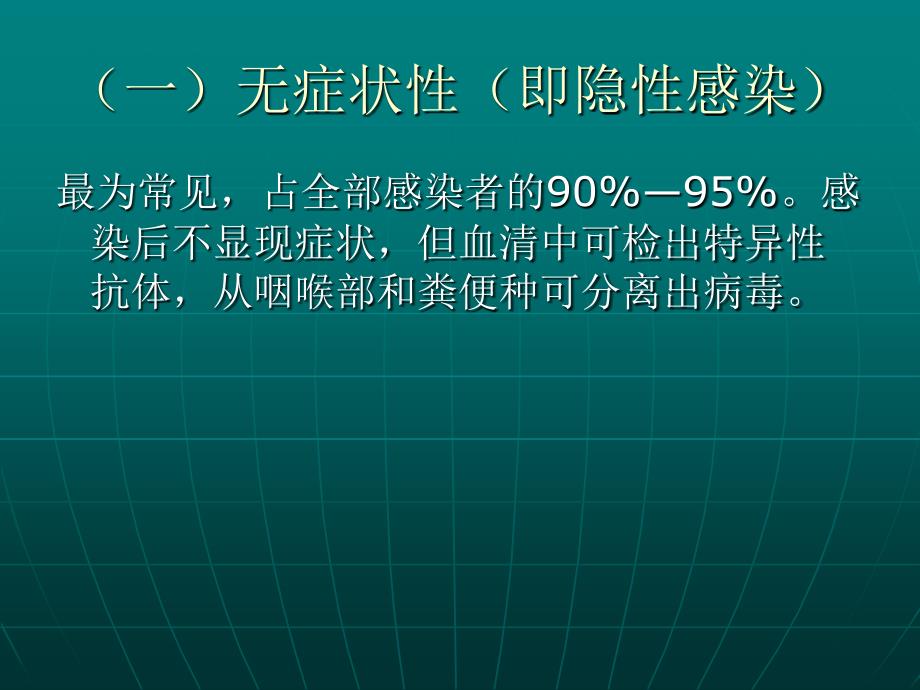 最新脊髓灰质炎诊疗防治方案演示文稿PPT文档_第3页