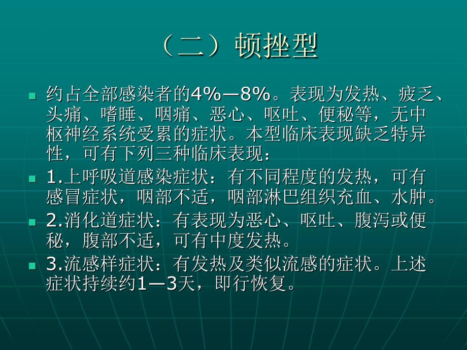 最新脊髓灰质炎诊疗防治方案演示文稿PPT文档_第4页