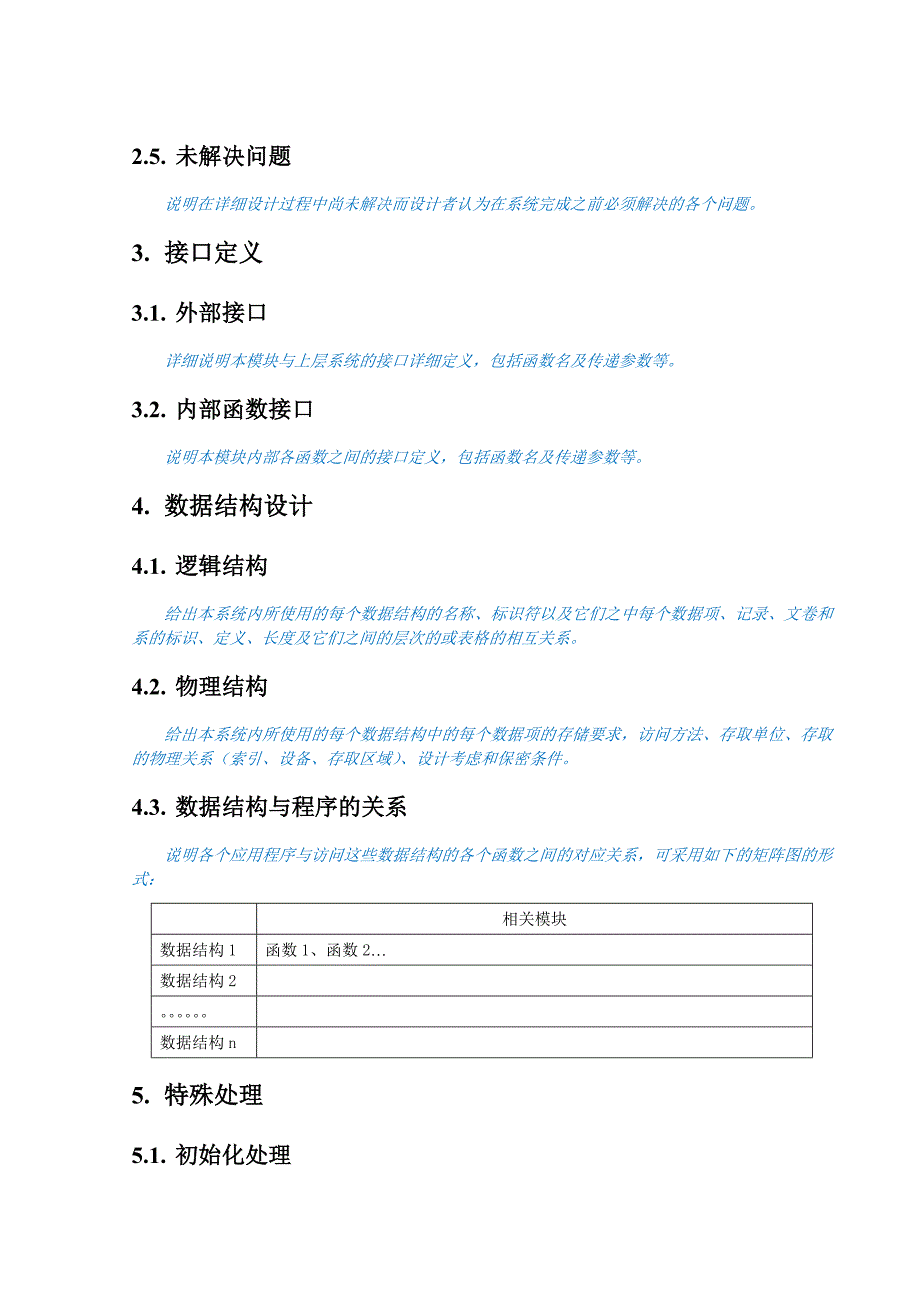 详细设计说明书(公司内部使用)_第4页