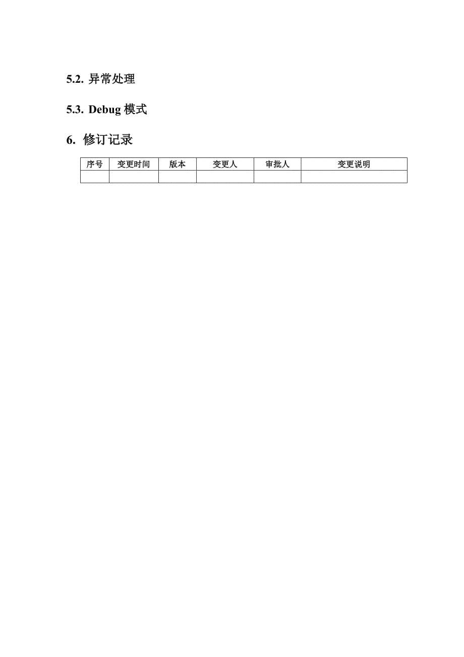 详细设计说明书(公司内部使用)_第5页