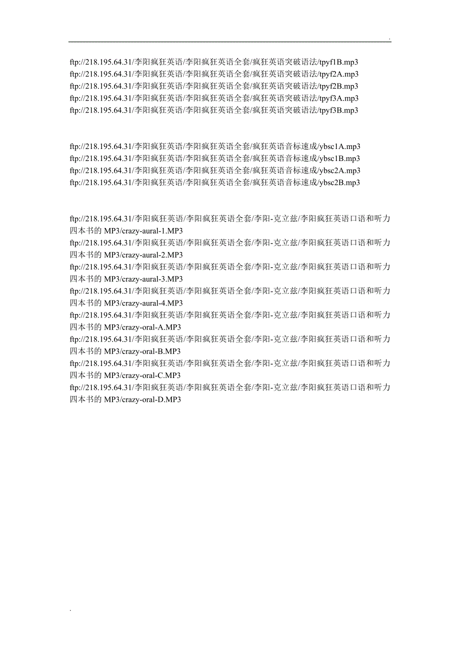 李阳疯狂英语全套mp3下载链接_第3页