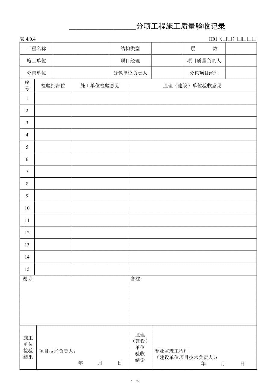 黑龙江省建筑地基基础工程施工质量验收标准DB237212003_第5页